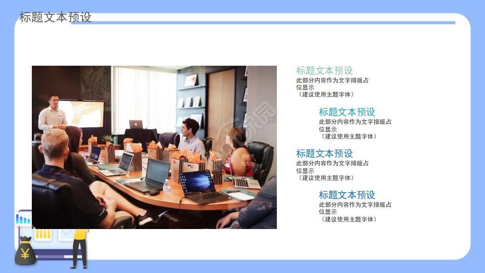 人事招聘培训ppt模板