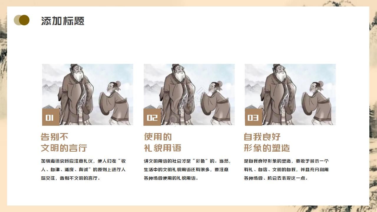 中国风水墨礼仪ppt模板
