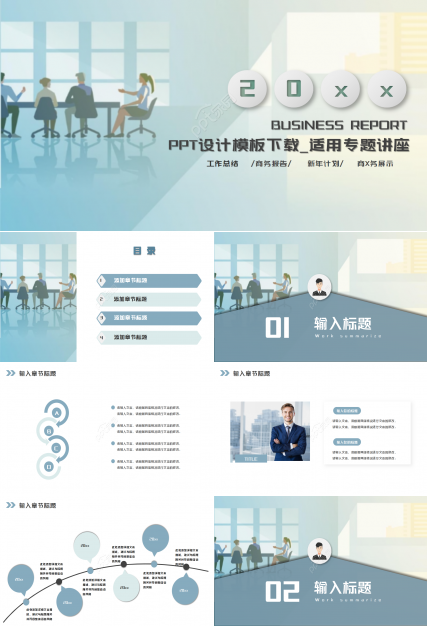 PPT设计模板下载_适用专题讲座