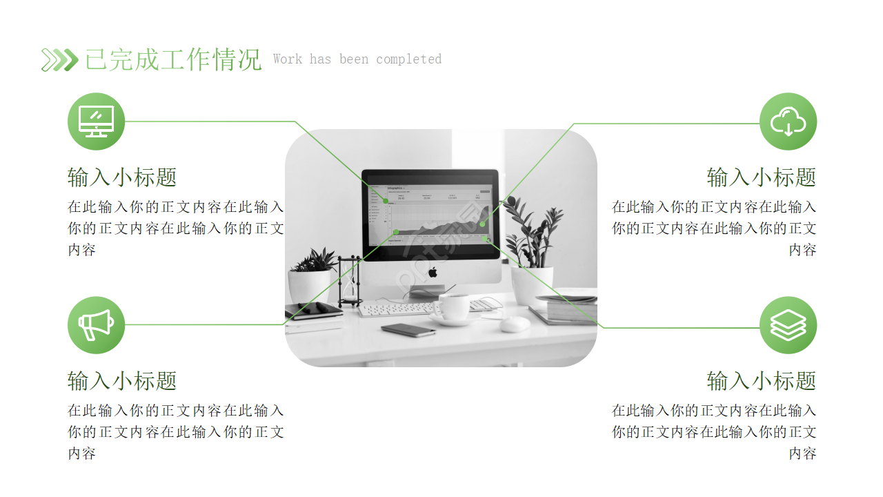 员工晋升申请答辩ppt模板