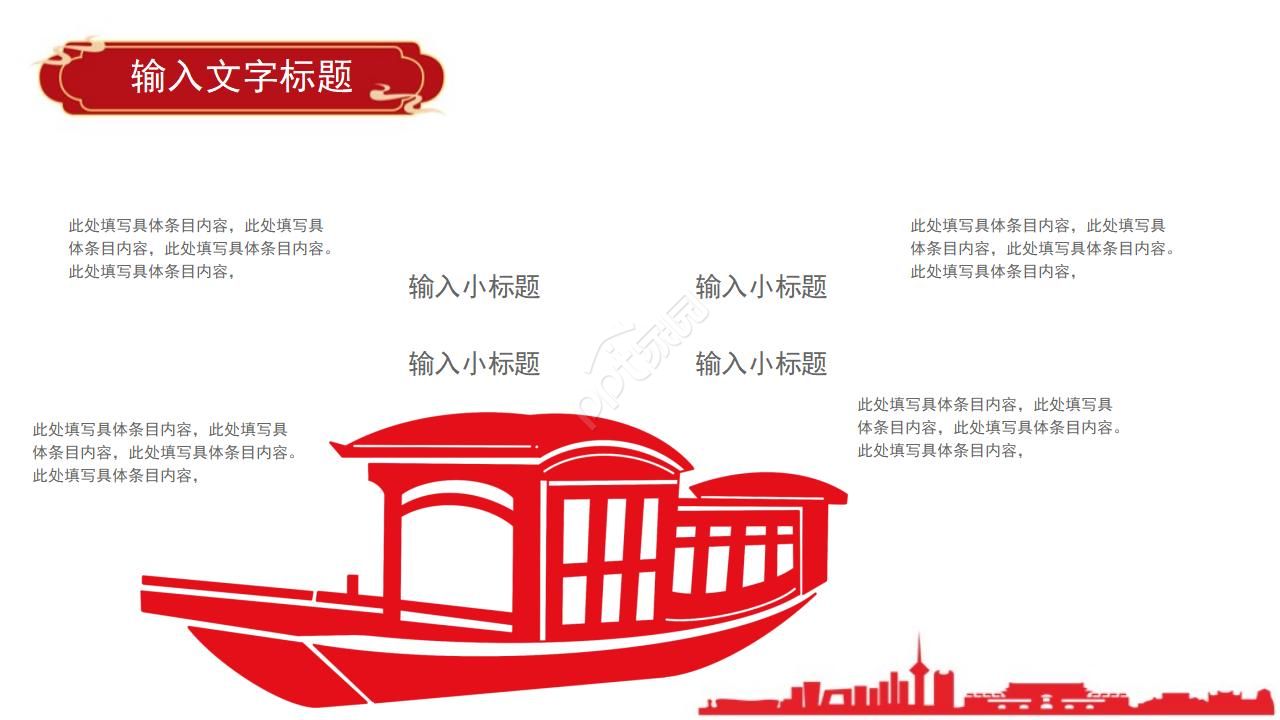 喜庆的年终总结ppt模板