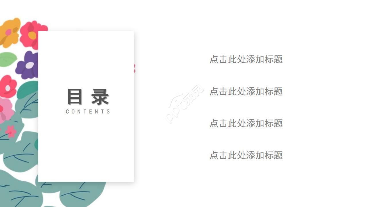 简约小清新ppt模板