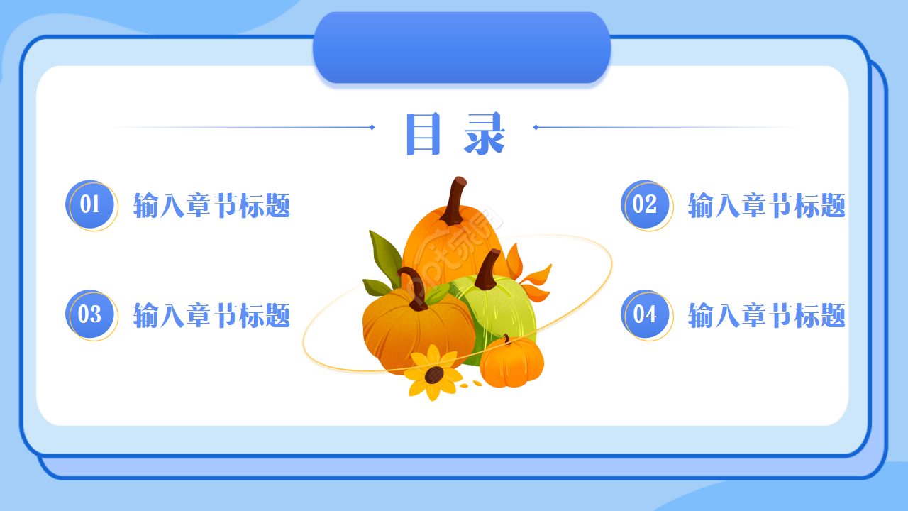 幼儿园食品安全教育ppt模板