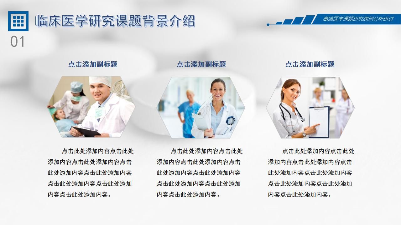 医疗护理读书汇报ppt模板