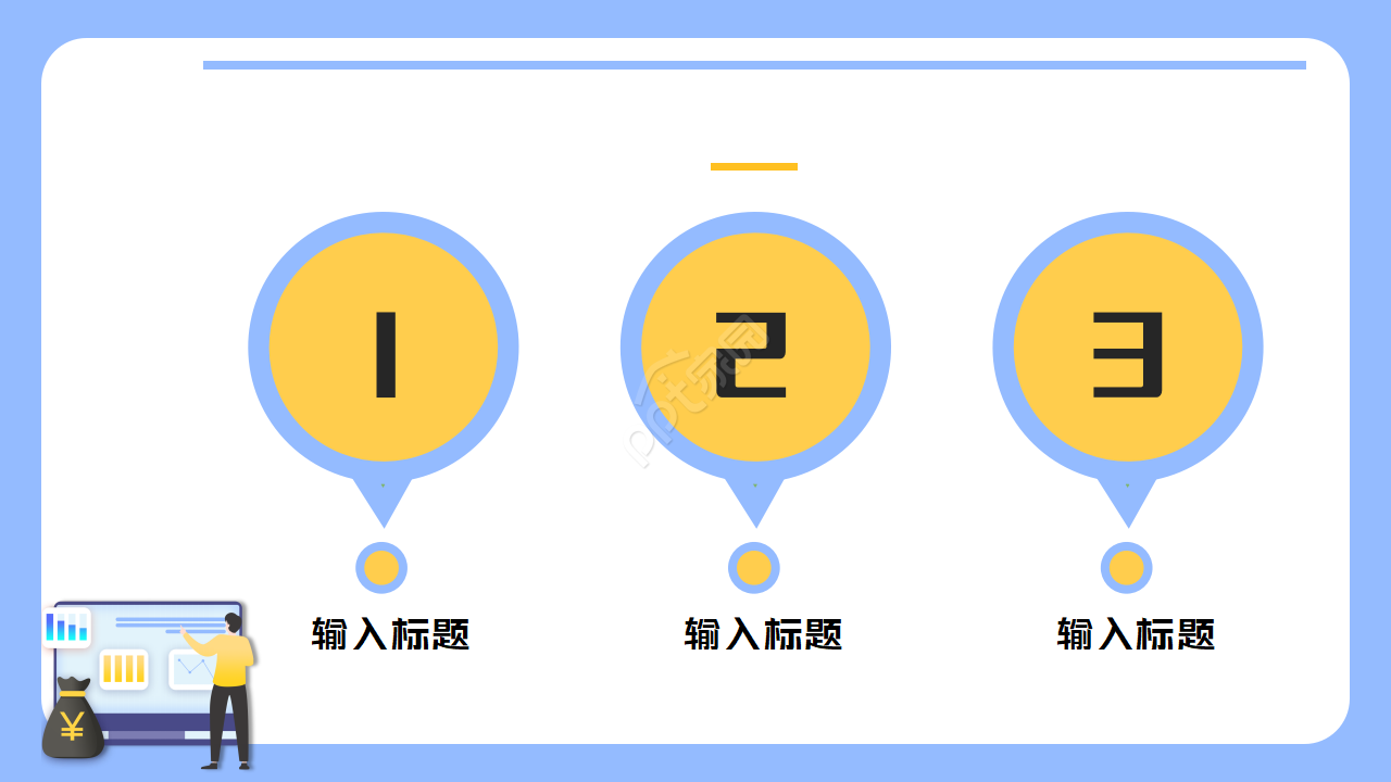 PPT模板下载_项目总览专题