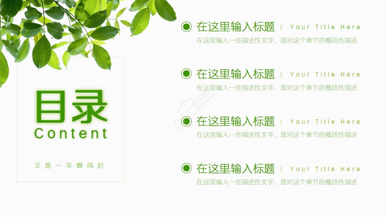 叶子清新文艺淡雅ppt模板