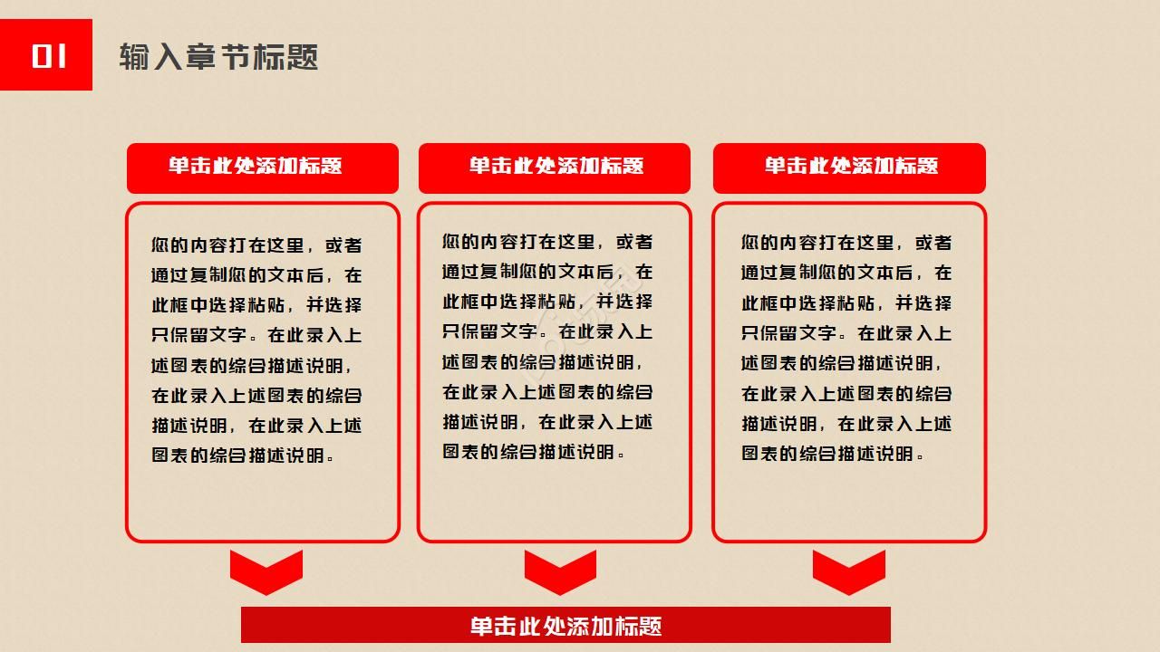 中国少先队工作汇报通用ppt模板