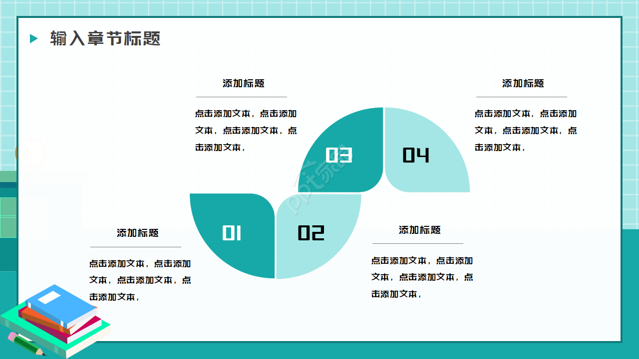 school学校教育类模板(通用)