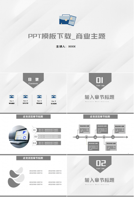 PPT模板下载_商业主题
