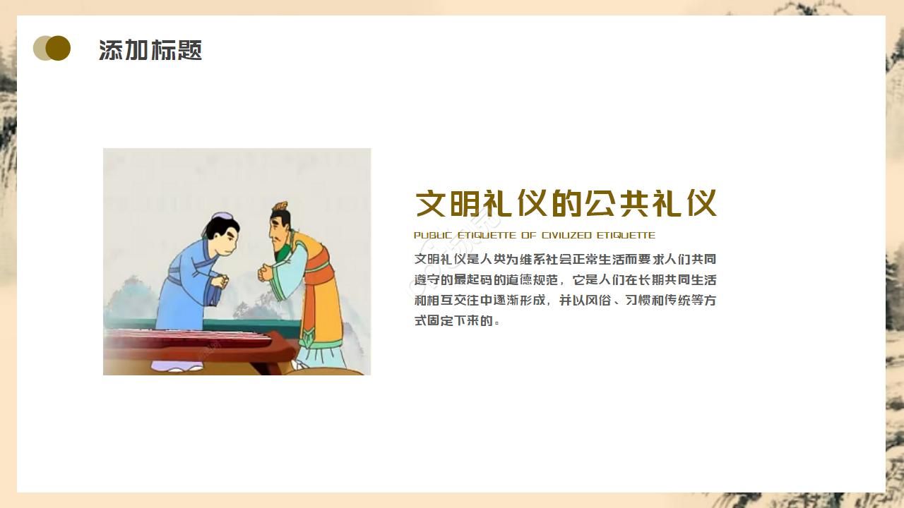 中国风水墨礼仪ppt模板