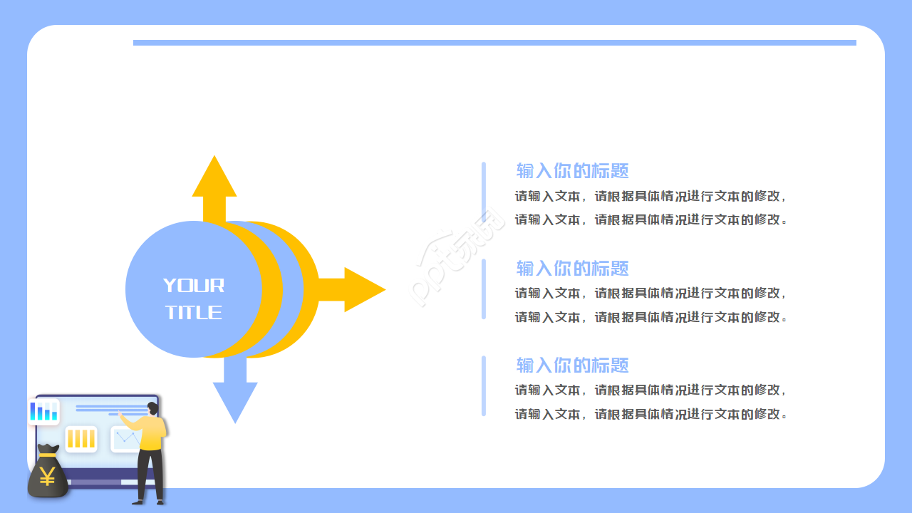 PPT模板下载_项目总览专题