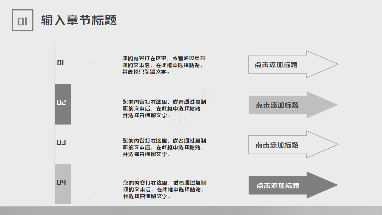 简单的通用商务PPT模板