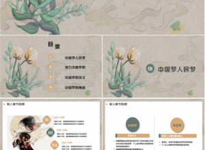 中国梦策划ppt模板下载推荐