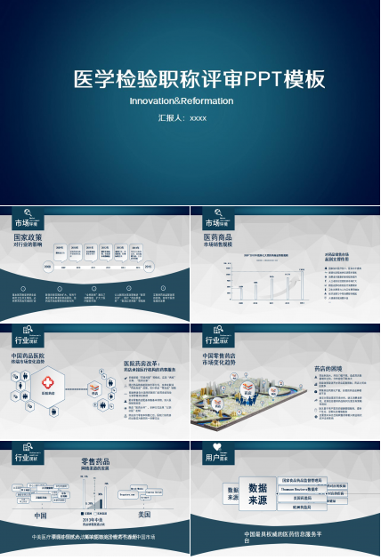 医学检验职称评审ppt模板