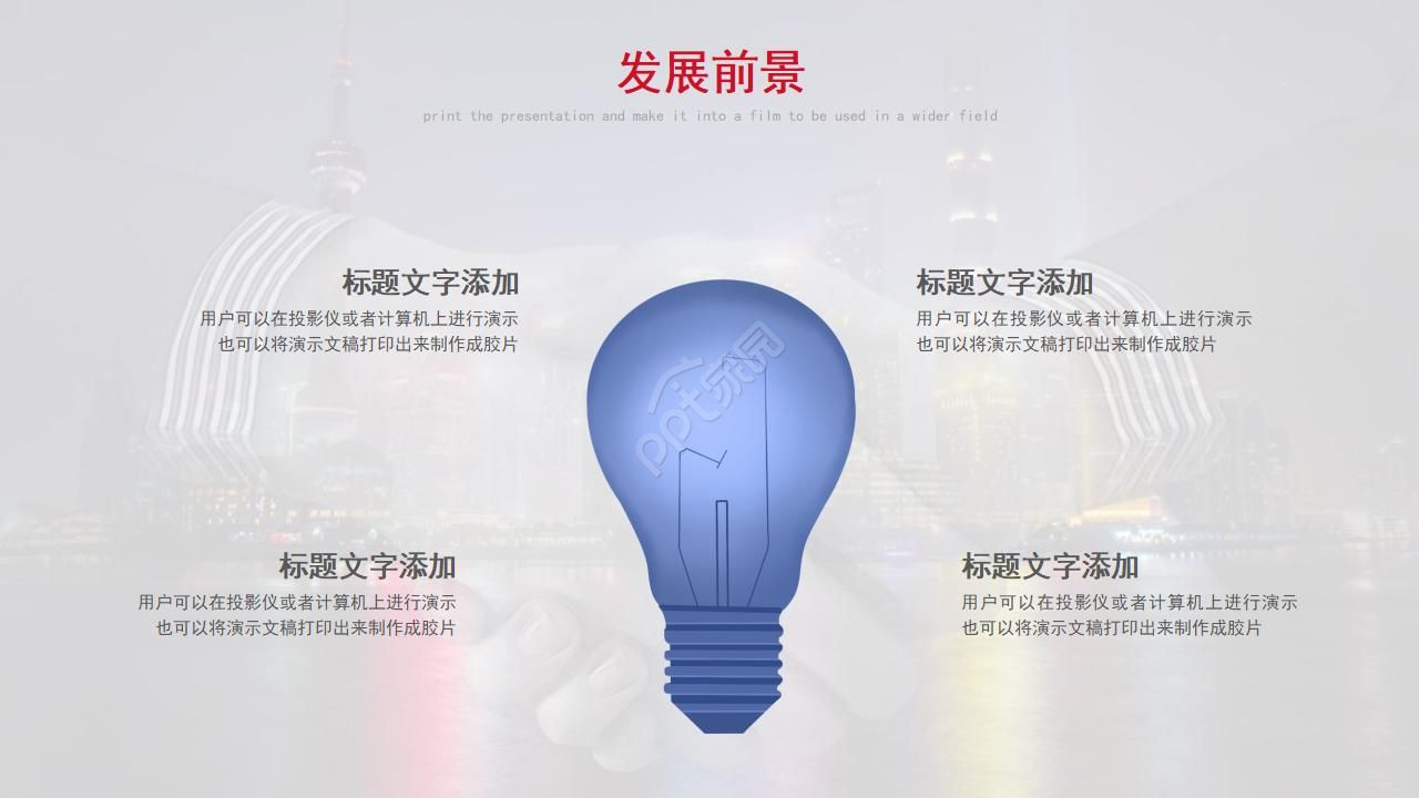 项目推广公司介绍ppt模板