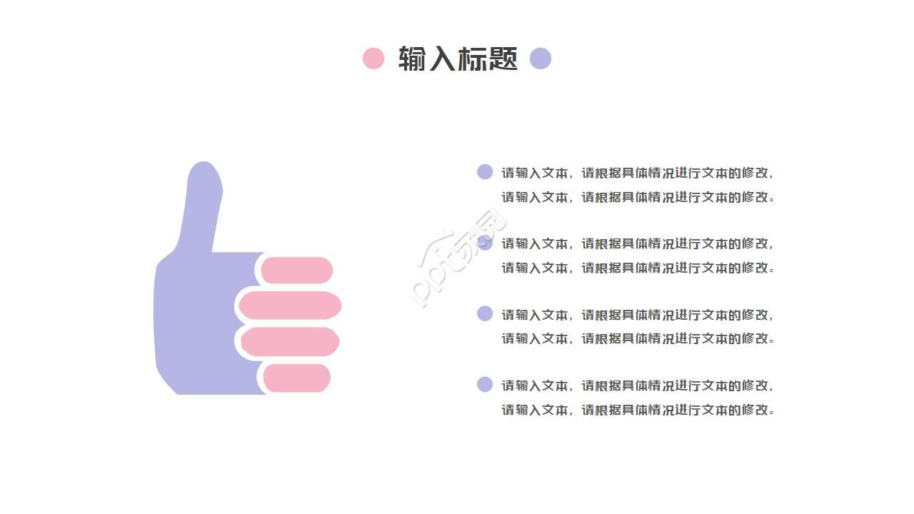 正式留任改选ppt模板