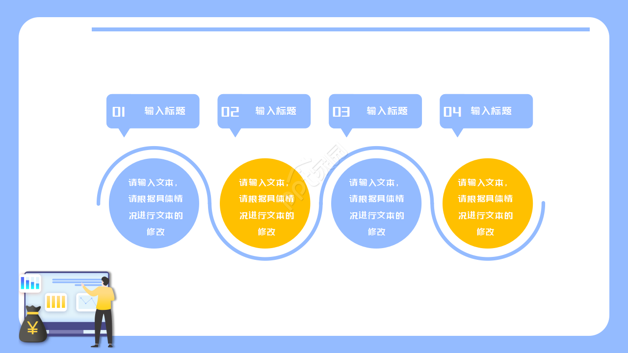 PPT模板下载_项目总览专题