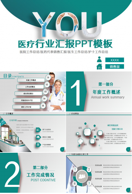 医疗行业汇报PPT模板