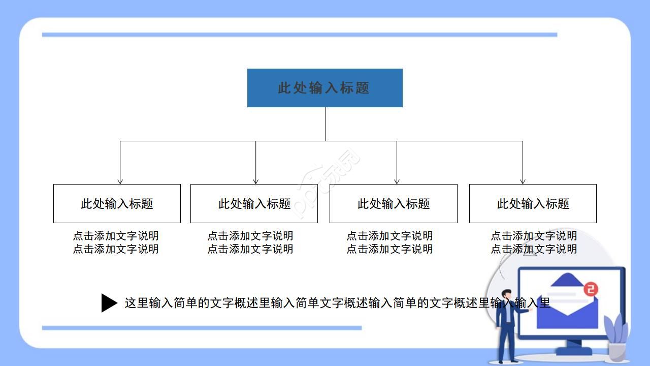 税务普法宣传ppt模板