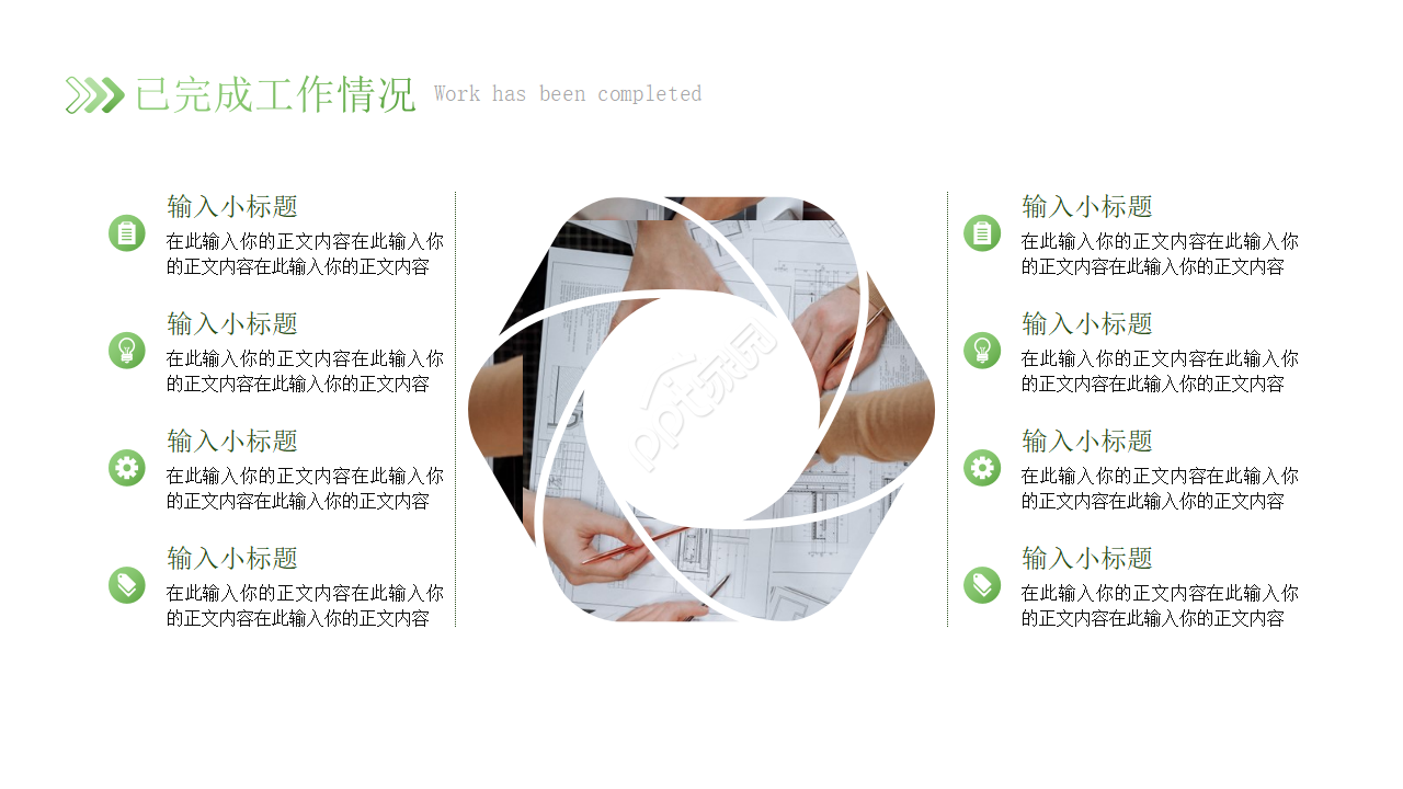 员工晋升申请答辩ppt模板