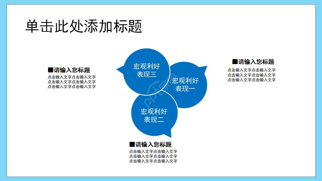 蓝色调的背景PPT模板(自然风景)