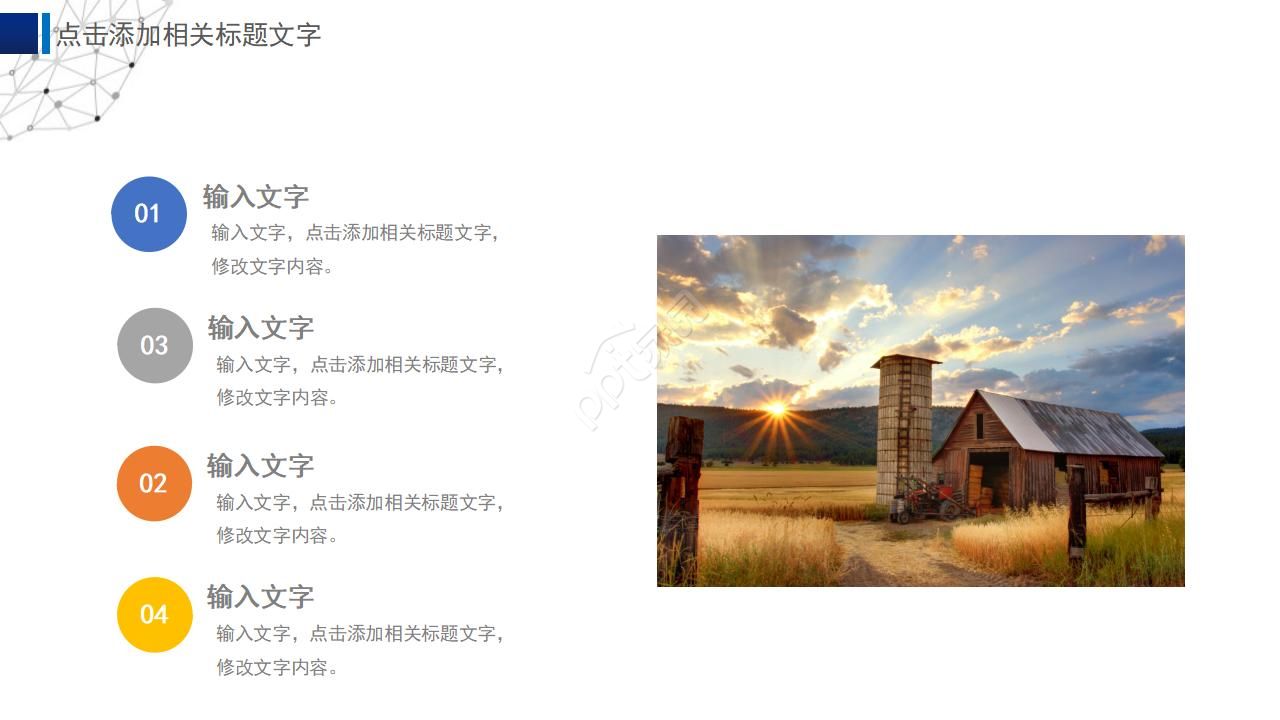 微软官方ppt模板