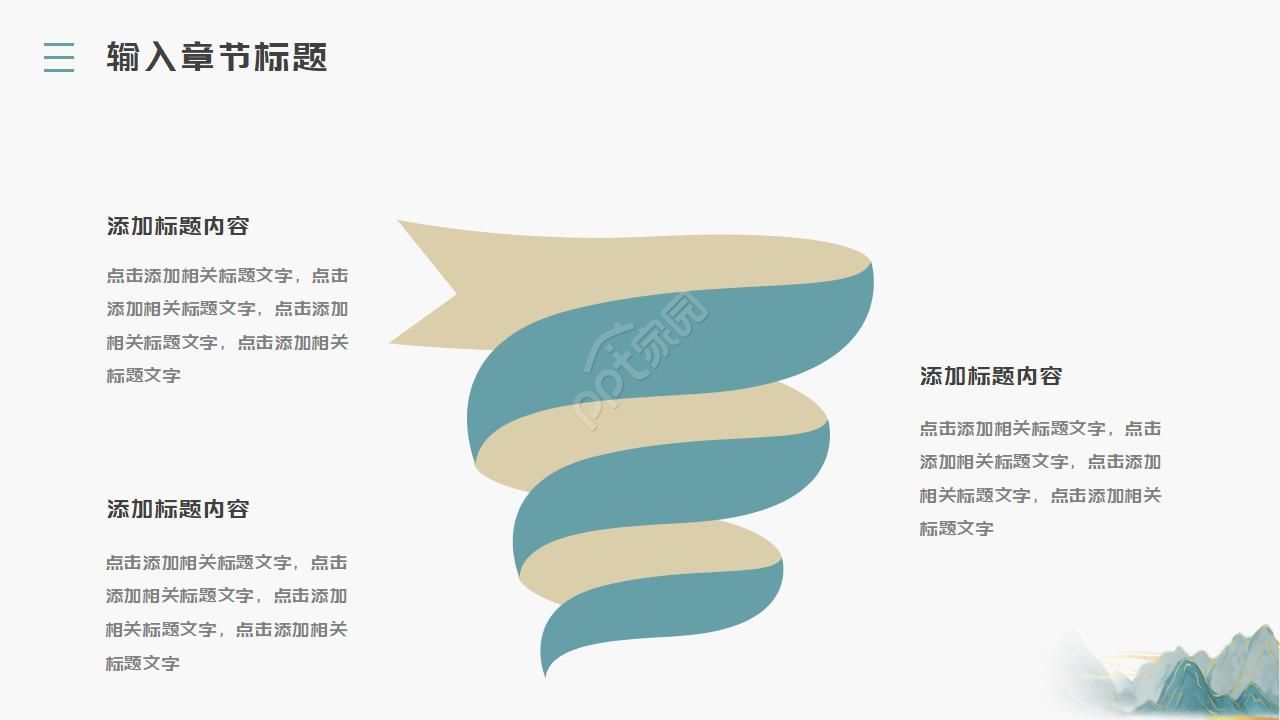 中国元素水墨画ppt模板