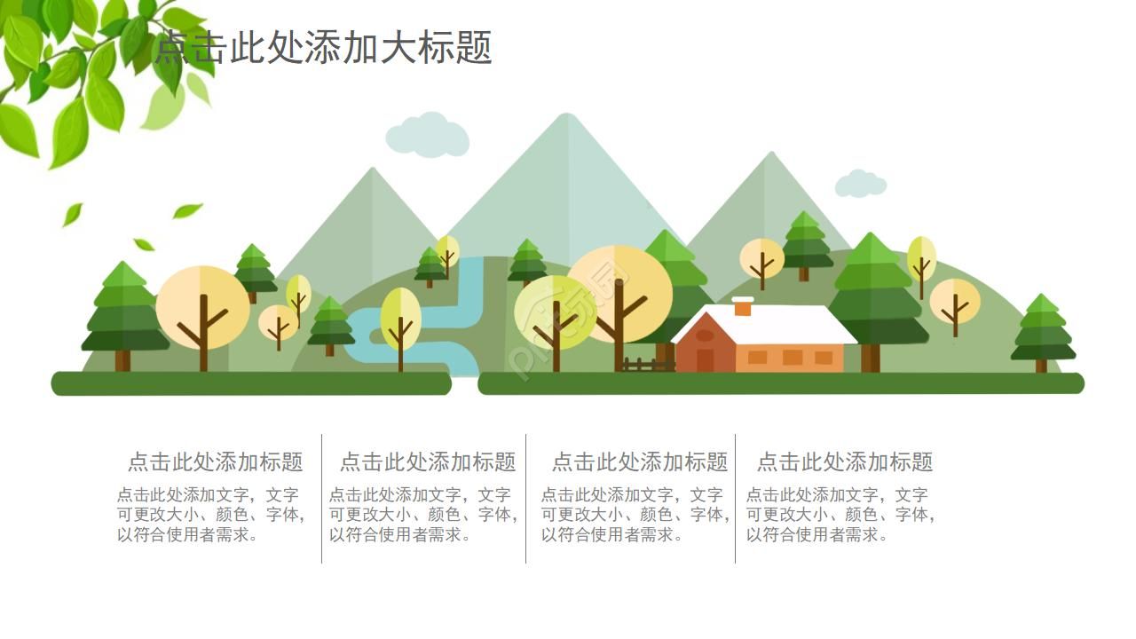简约小清新ppt模板