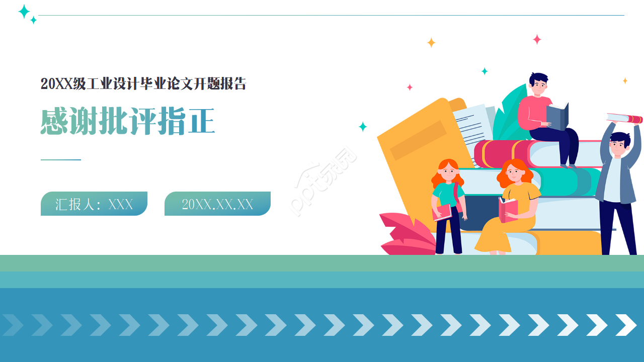 工业设计毕设开题ppt模板