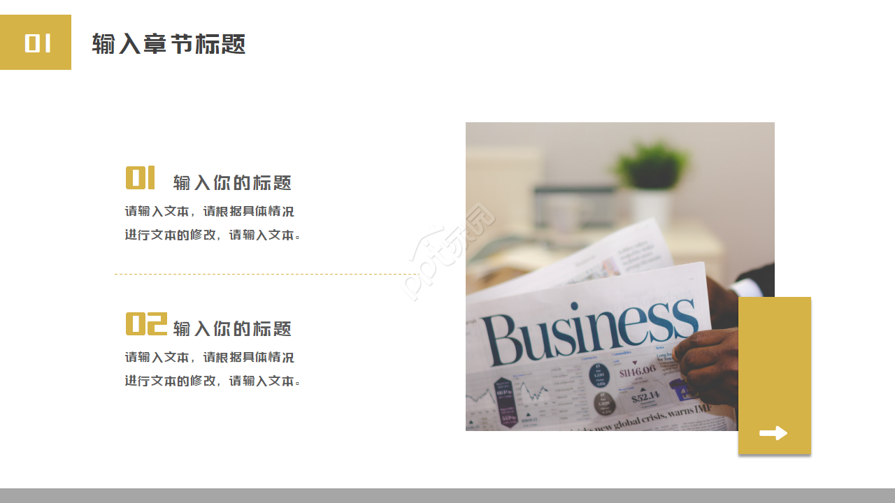 白色背景的PPT模板