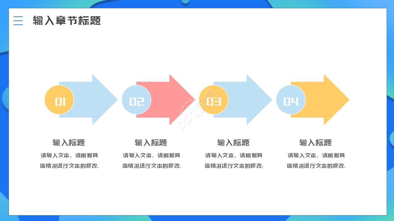 中学公开课ppt模板