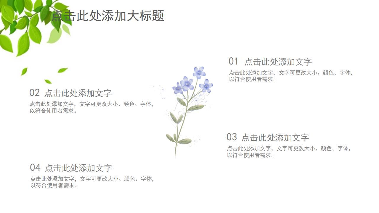 简约小清新ppt模板