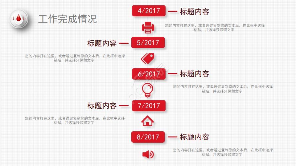 医药医疗卫生工作汇报PPT模板