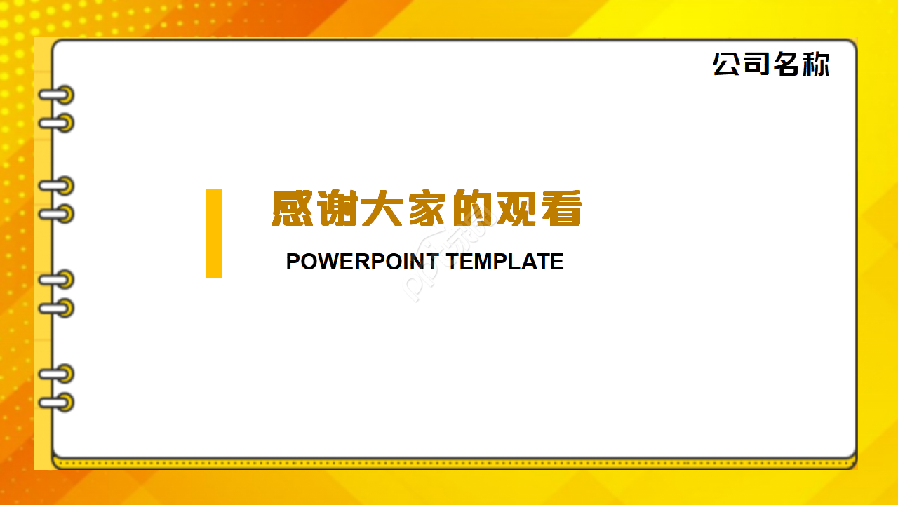 白色PPT模板下载_黄色背景