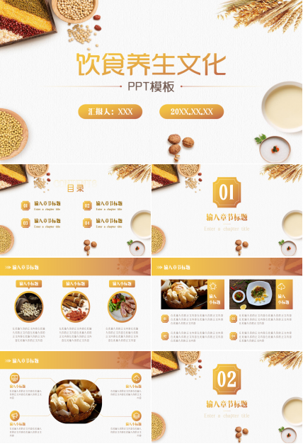 饮食养生文化ppt模板