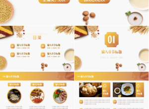 饮食养生文化ppt模板下载推荐