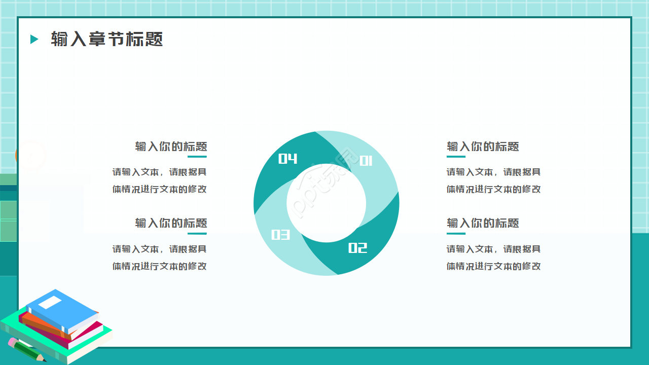 school学校教育类模板(通用)