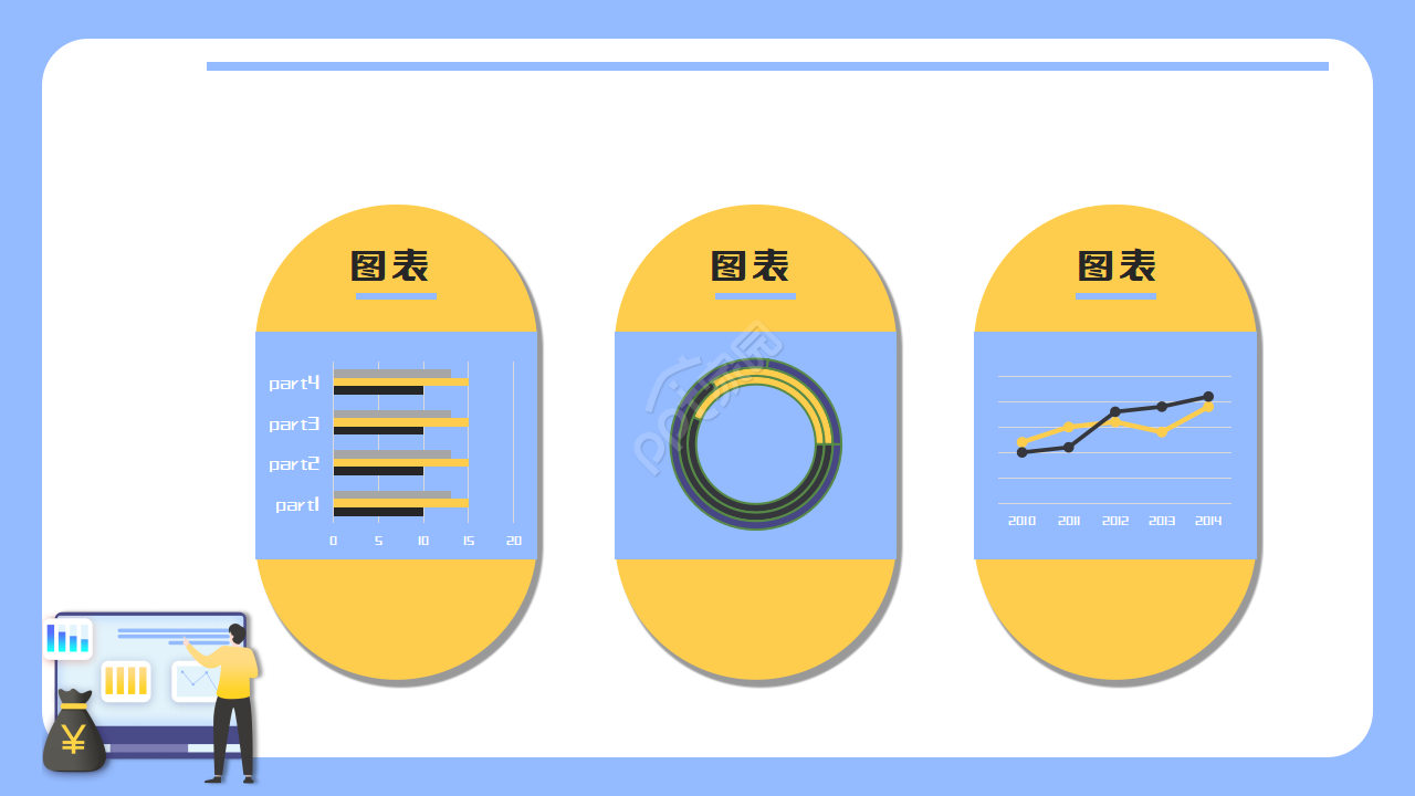 PPT模板下载_项目总览专题