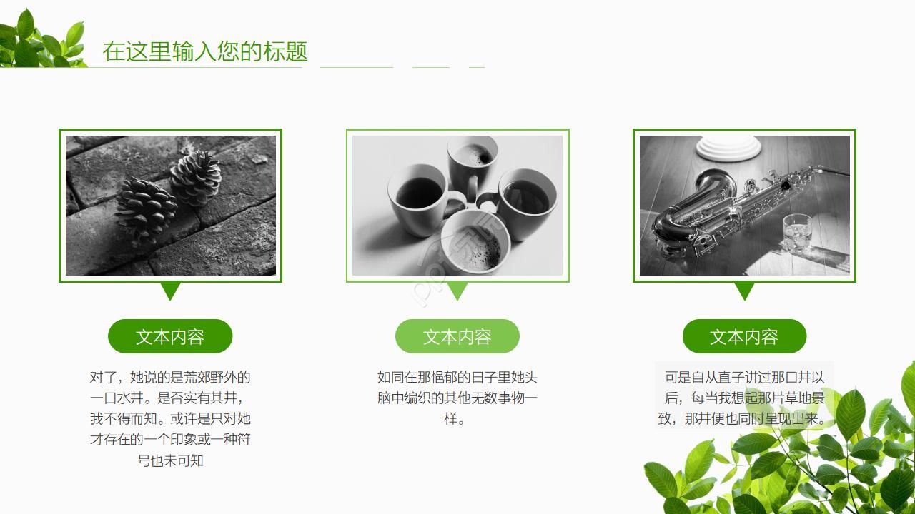叶子清新文艺淡雅ppt模板