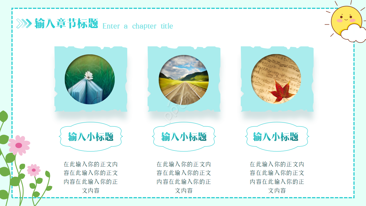 小清新花朵教学公开课ppt模板