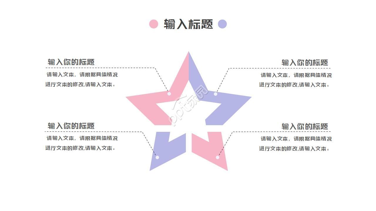 正式留任改选ppt模板