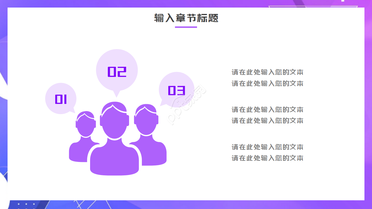 模板下载_紫色背景