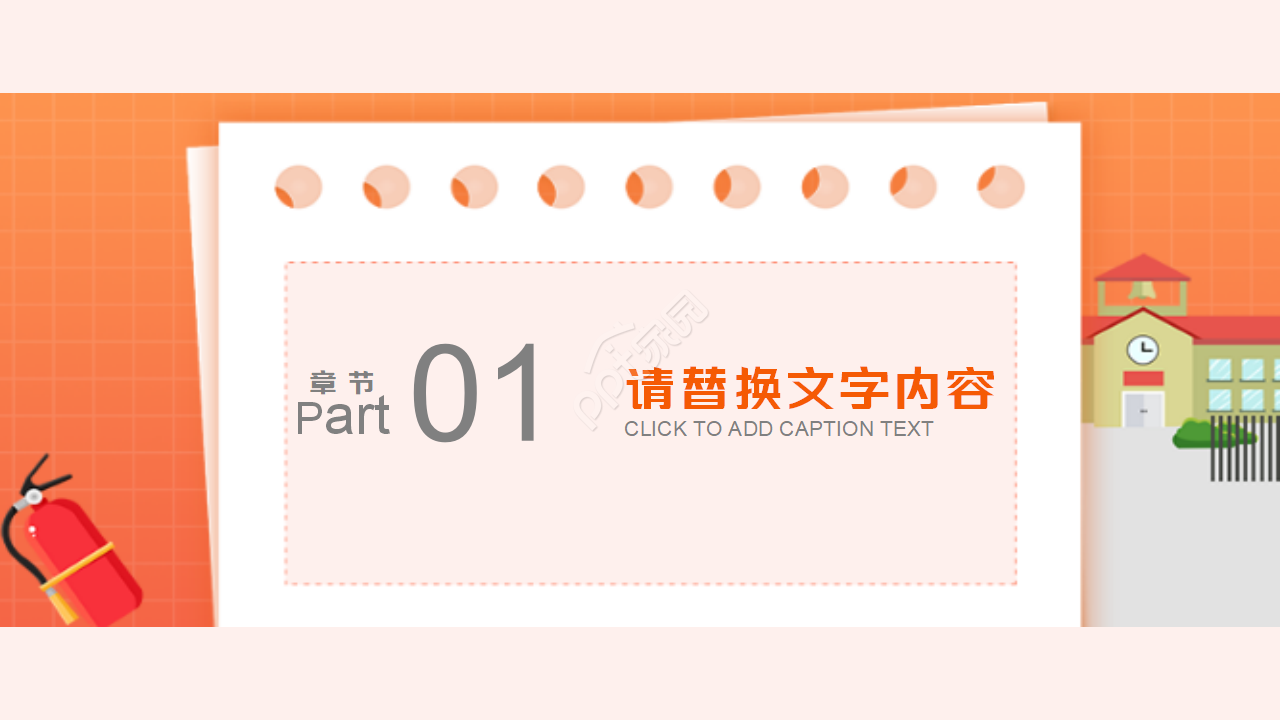 安全PPT课件模板