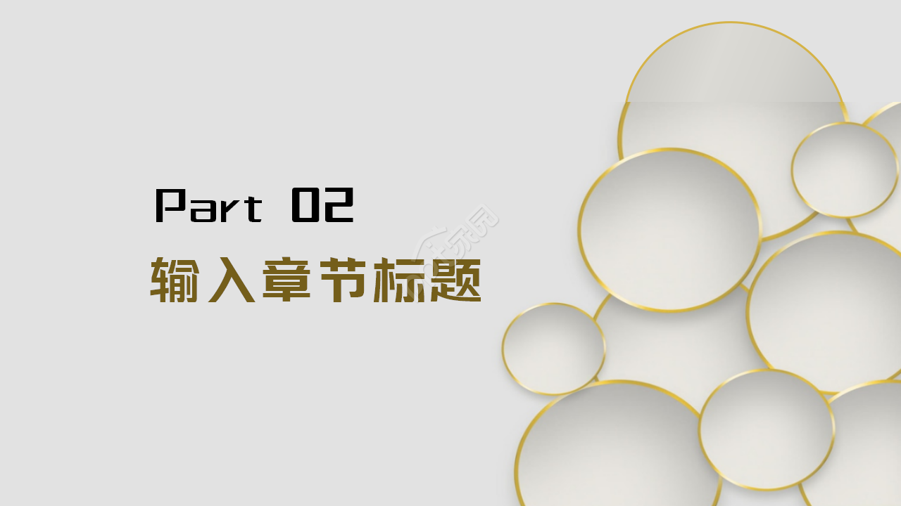 白色背景的PPT模板