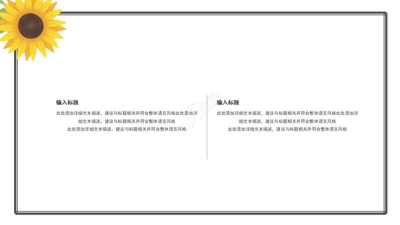 向日葵背景企业复工汇报总结ppt模板