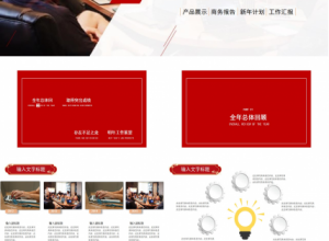 喜庆的年终总结ppt模板下载推荐