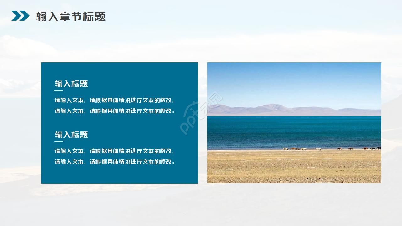 这片土地是神圣的ppt模板