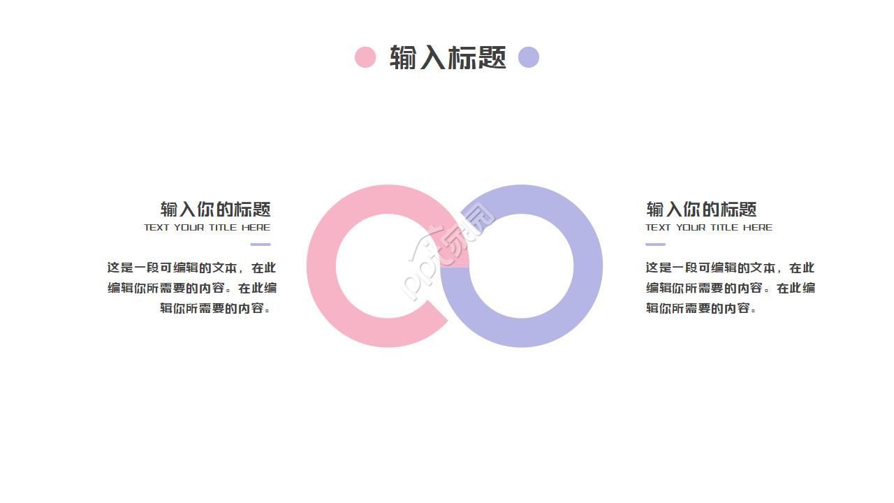 正式留任改选ppt模板