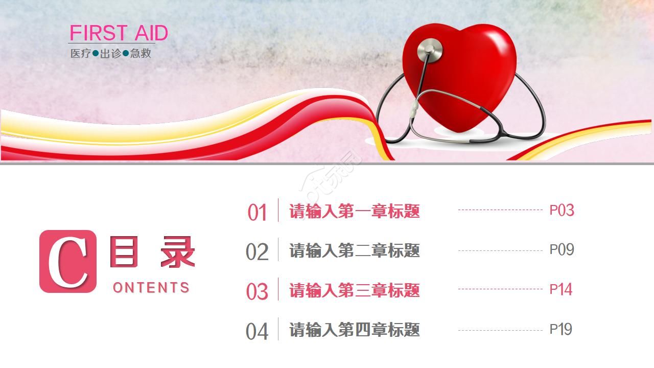 医院工作总结汇报ppt模板