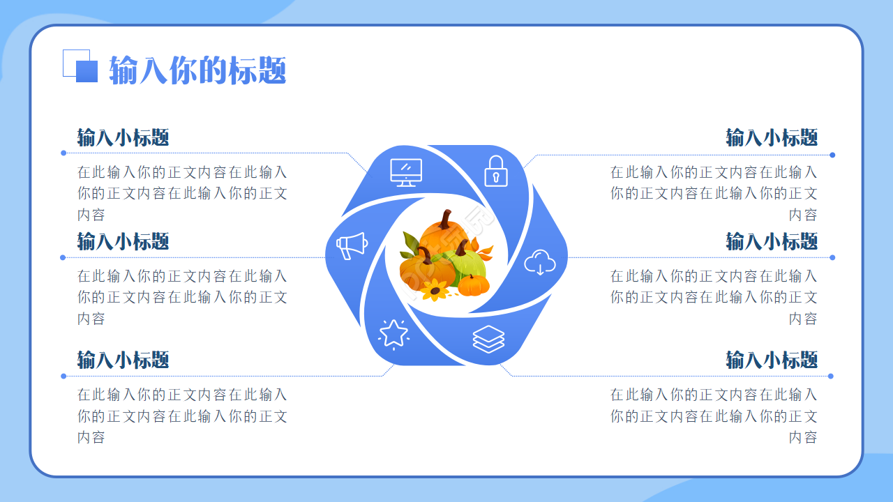 幼儿园食品安全教育ppt模板